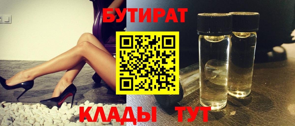 БУТИРАТ  БУТИРАТ буратино  Вход с VPN  Кумертау 