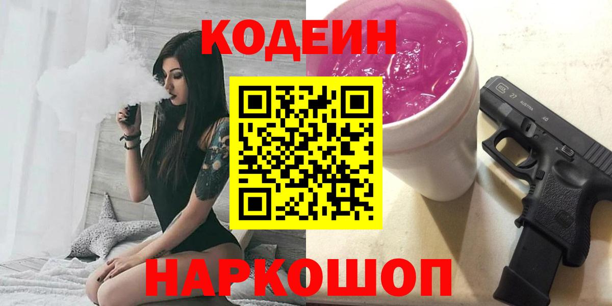 Кодеиновый сироп Lean Purple Drank Кумертау