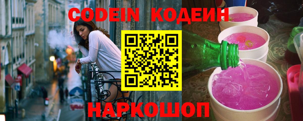 Codein напиток Lean (лин)  Вход с VPN  Кумертау 