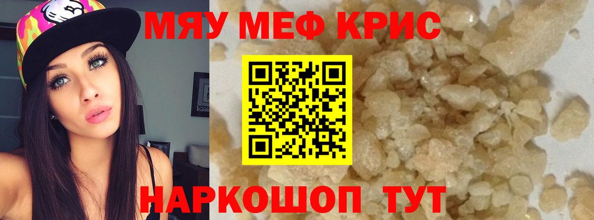 Мефедрон мяу мяу  кракен сайт  Кумертау  Вход с VPN  МЕФ кристаллы  Мефедрон 
